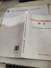 《中华人民共和国旅游法》解读