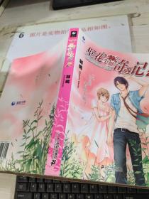 壁花小姐奇遇记 2  16开