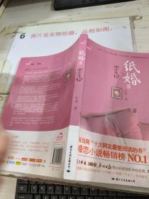 纸婚2：求子记