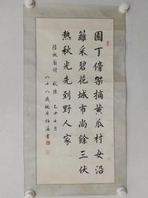 保真书画，北京书法老前辈，康伯籓1985年楷书书法一幅，纸本镜心，尺寸65×30cm