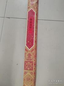 兰陵年画 大号中堂画（精）：如意寿星【新华书店库存】大号中堂 铜版纸画面 大轴