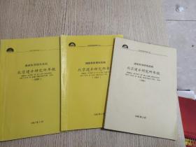 煤炭科学研究总院 北京建井研究所年报 （1996、1997、1998）3册合售