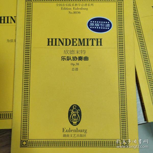 欣德米特乐队协奏曲