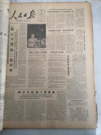1984年7月15日人民日报  《陈云文选》第二卷出版