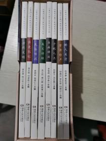 (道州之道)系列丛书:全8册:盒装