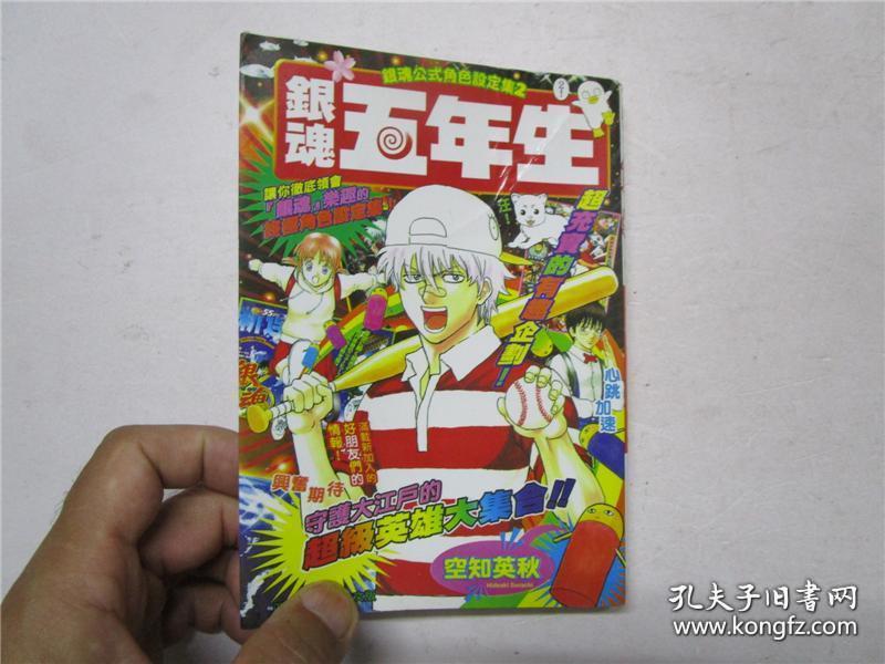 32开原版 银魂五年生银魂公式角色设定集2 孔夫子旧书网 32开原版 银魂五年生银魂公式角色设定集2 孔夫子旧书网