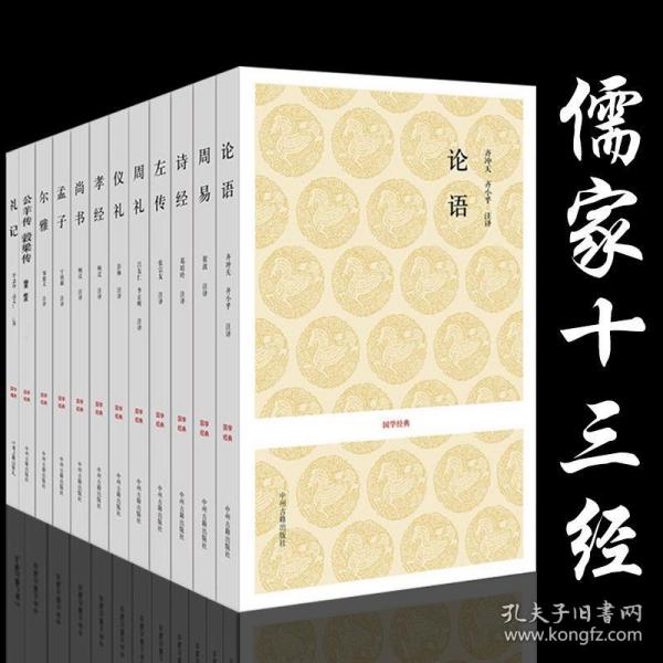 儒家十三经