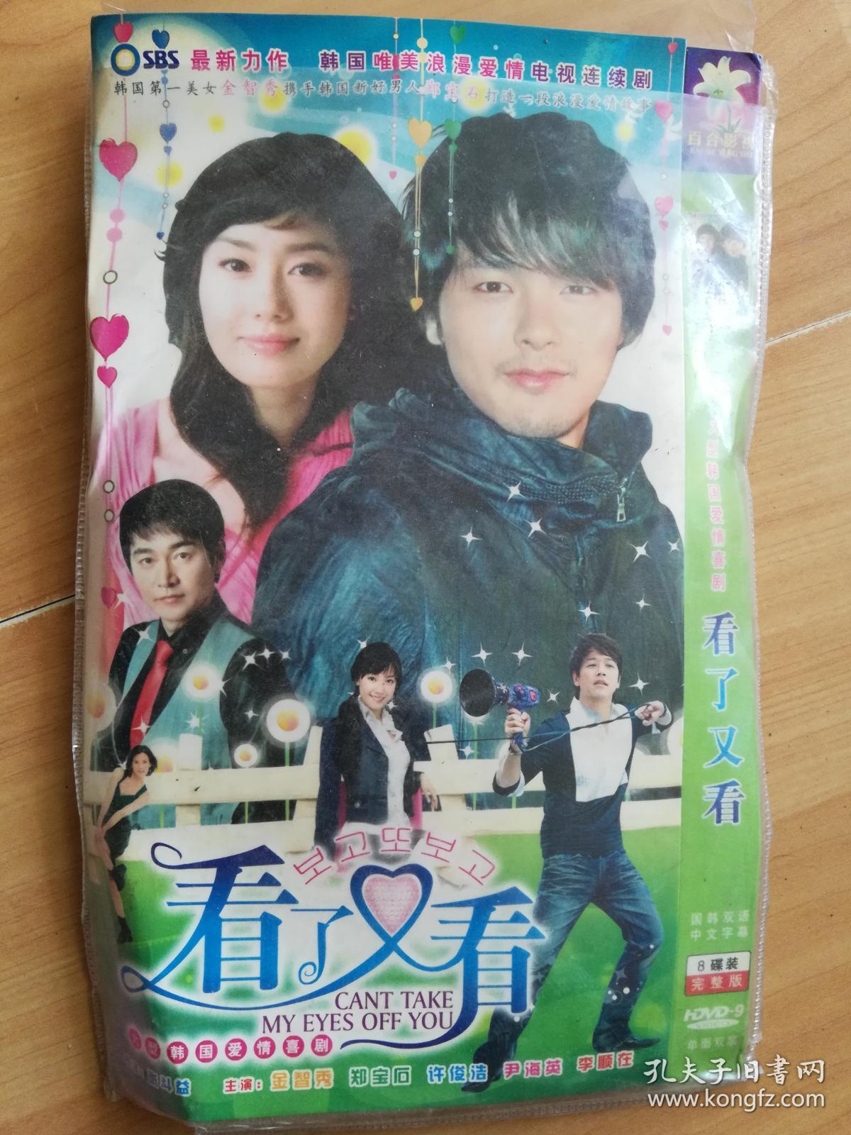 【韩剧dvd】看了又看【8碟】