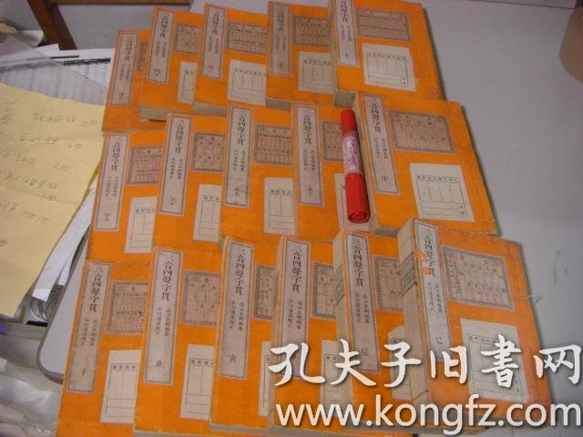 和刻本 三音四声字贯 1套16册全 木箱明治11年 1878 包邮汉字 古字典 清驻日公使岭南何如璋序 清旅日浙江文人王治本 高井思明市川清流 孔夫子旧书网