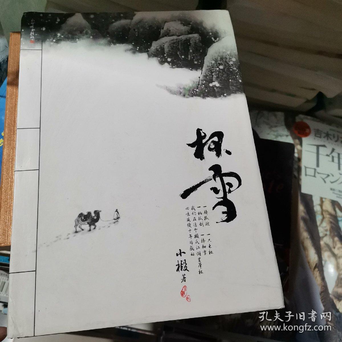 杯雪(全二册)_小椴_孔夫子旧书网