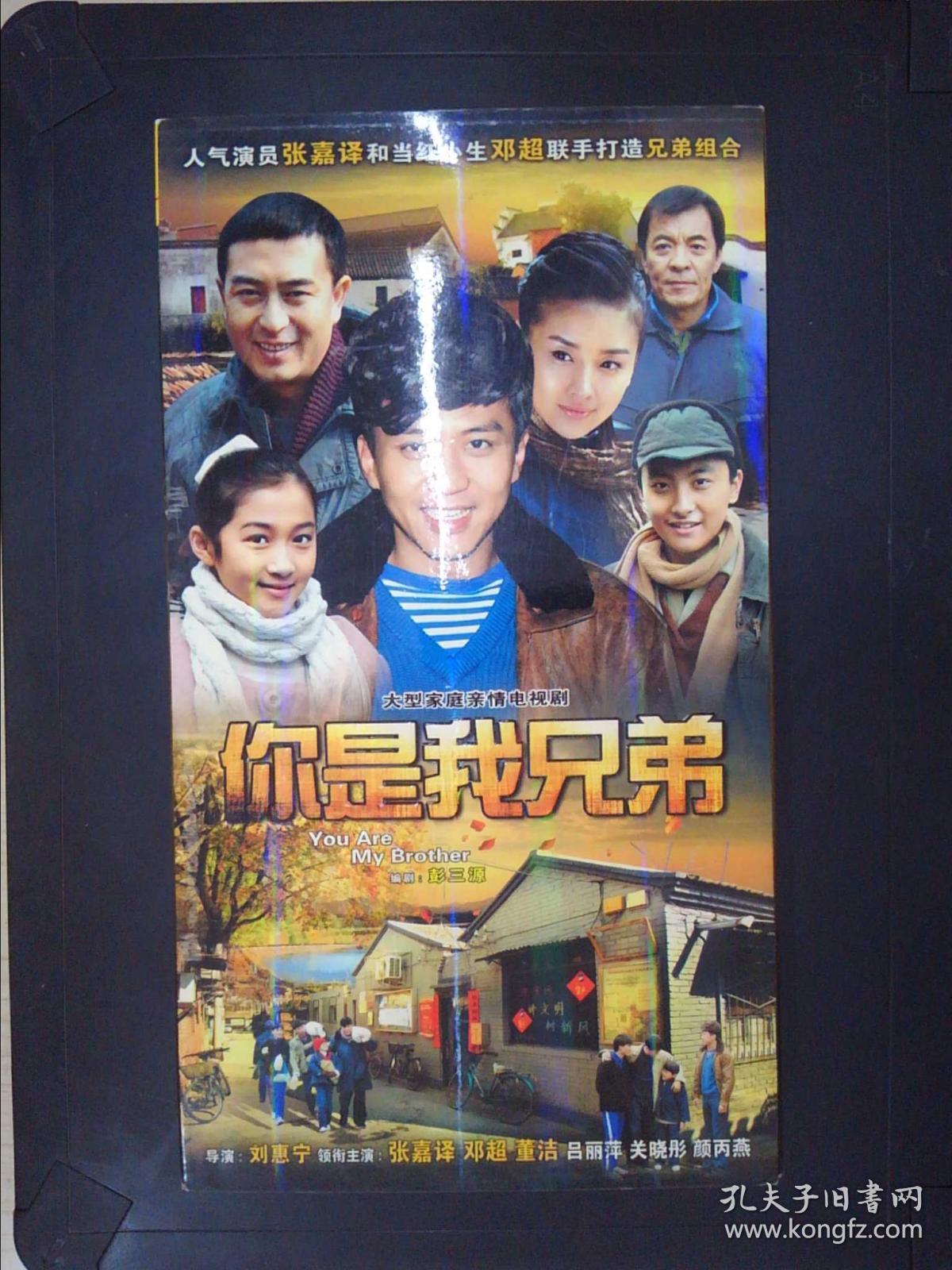 你是我兄弟——大型家庭亲情电视剧(2碟装dvd)