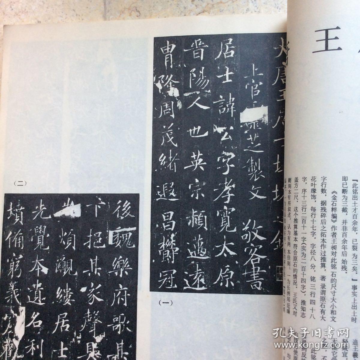 杂志敦煌残纸妙法莲花经方便品第二北魏刘贤墓志欧阳询仲尼梦奠帖唐王