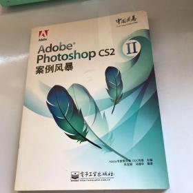 Adobe Photoshop CS2案例风暴