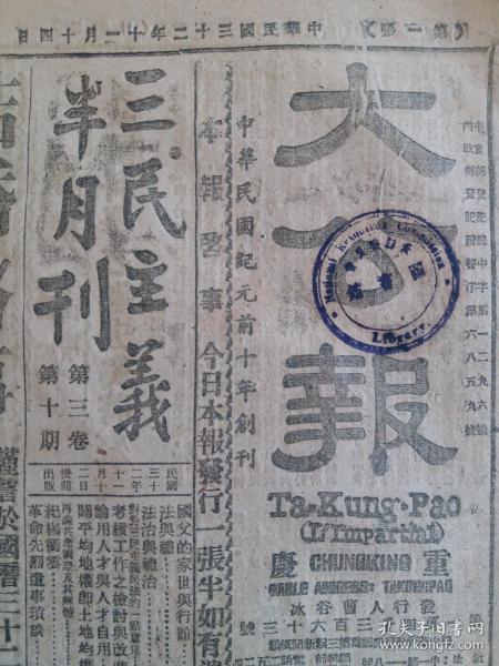 旧报纸_老报纸收藏_外文报纸_英文原版报纸_创刊号_孔夫子旧书网