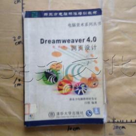 Dreamweaver4.0网页设计---[ID:627734][%#395F7%#]