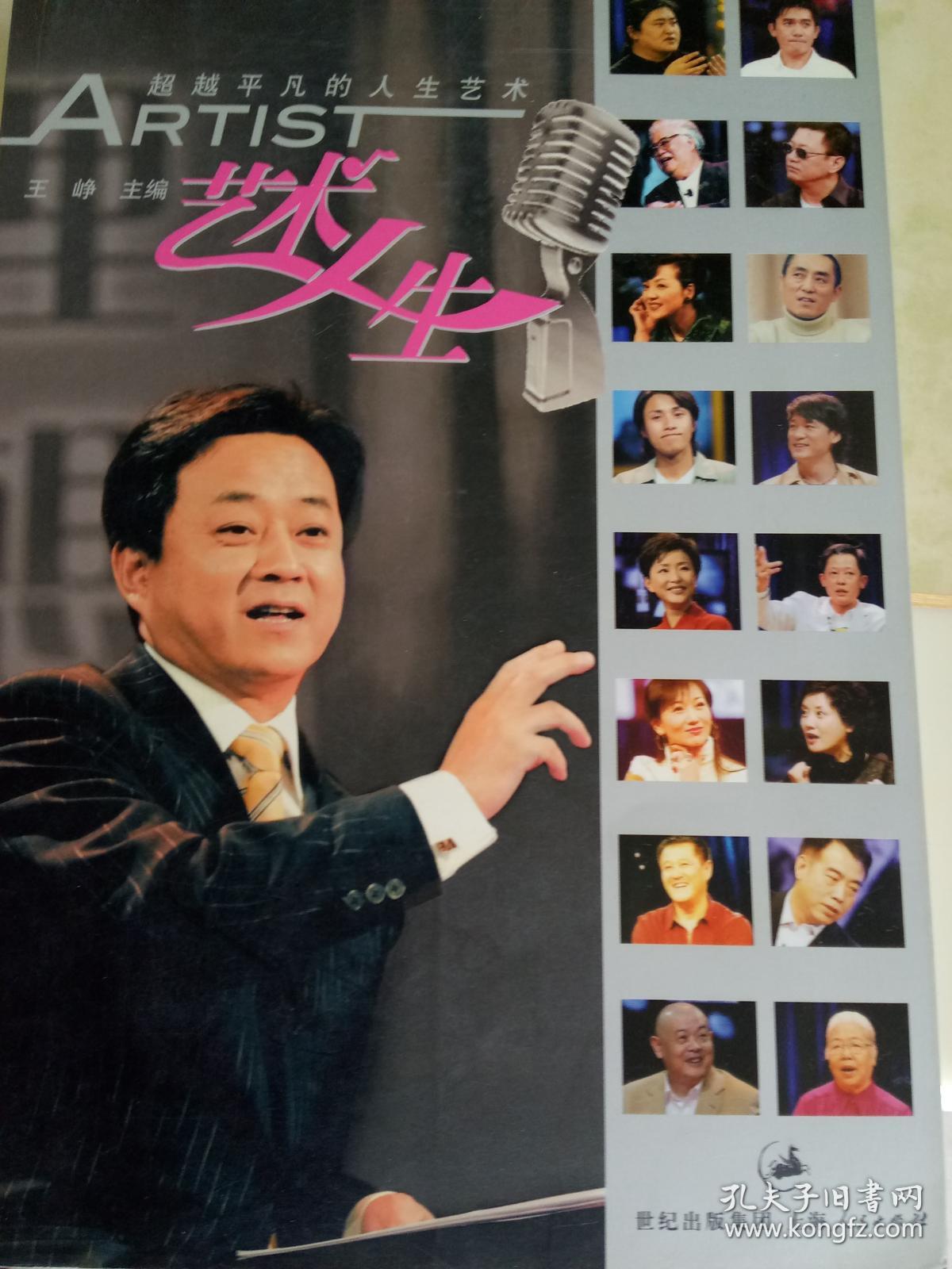 超越平凡的人生艺术(朱军的艺术人生)