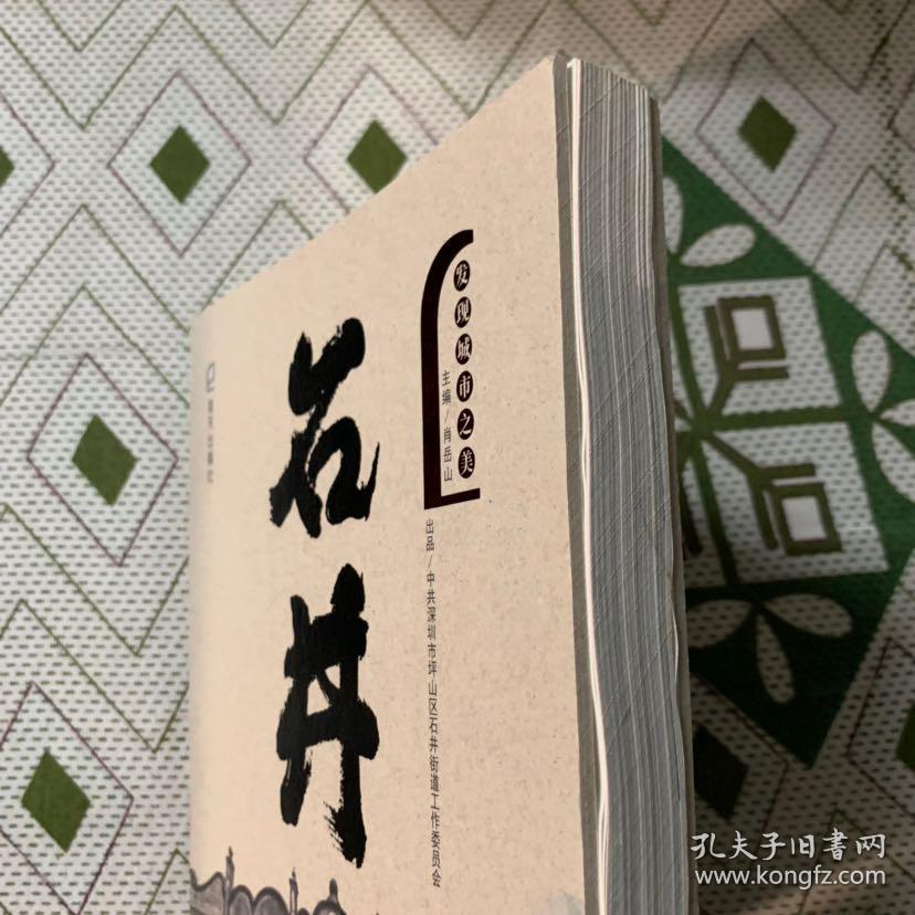 发现城市之美·石井