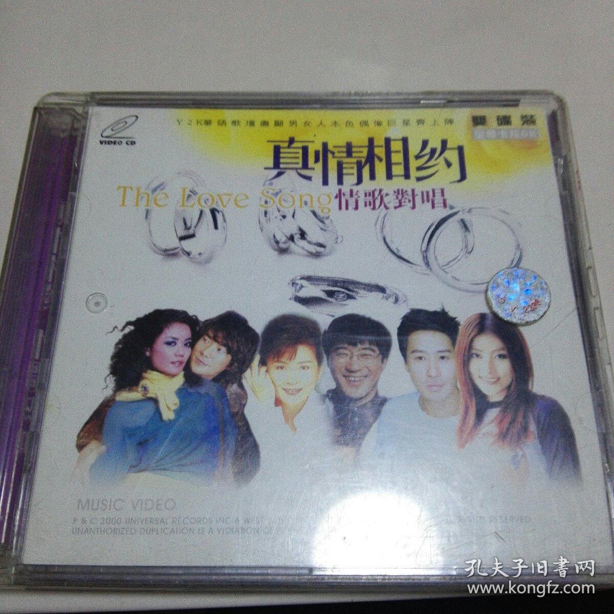 怀旧老碟真情相约情歌对唱2片