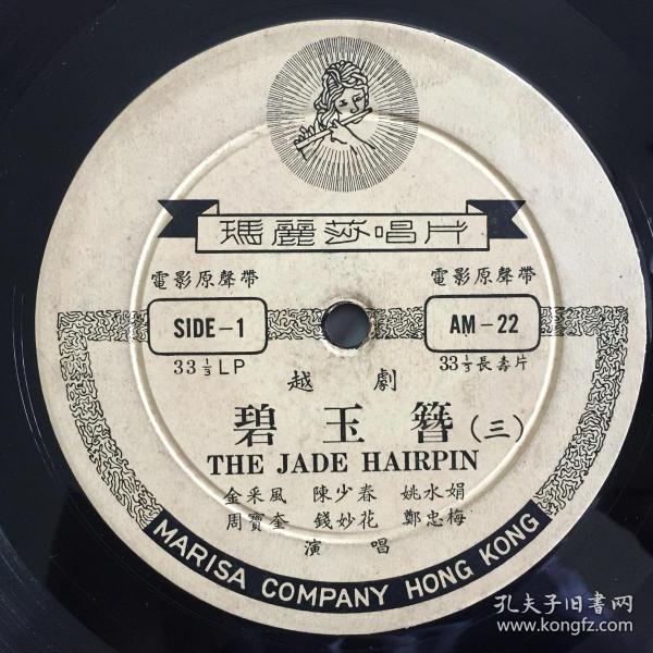越剧 碧玉簪(金采风,陈少春演唱,3张一套)特价黑胶唱片lp