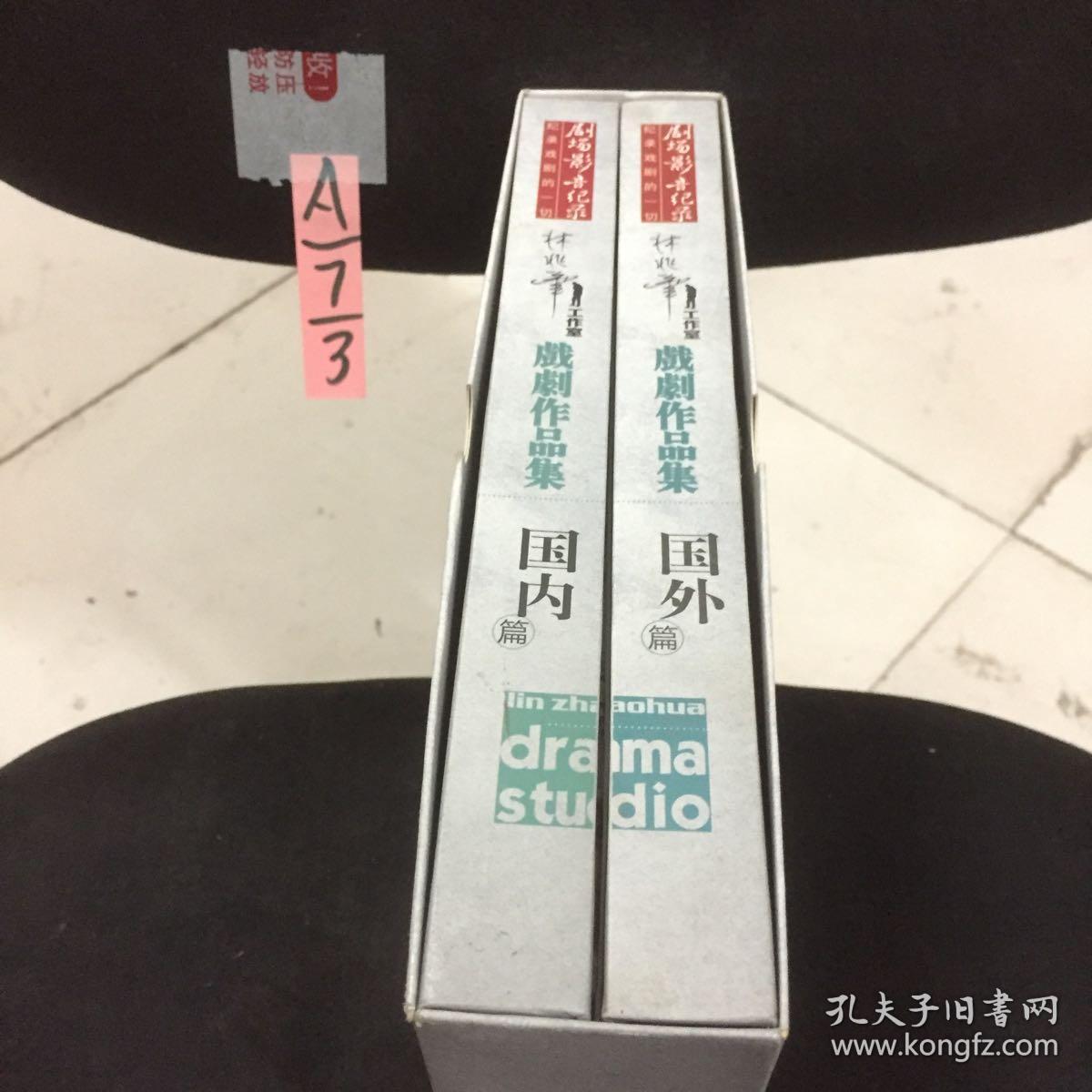 林兆华戏剧作品集:21dvd