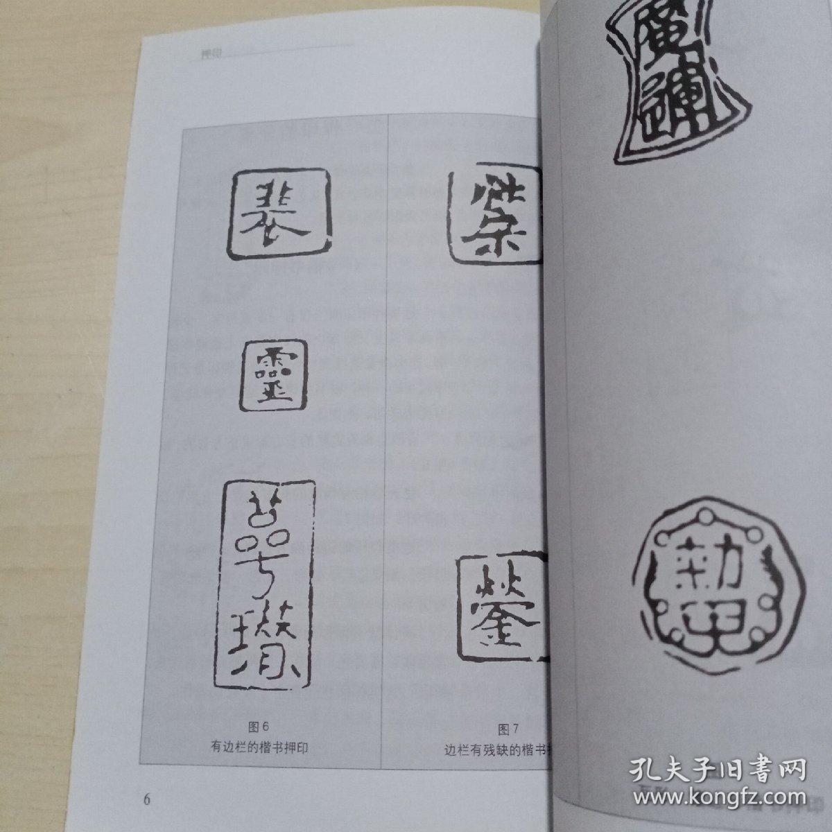 押印:押印的分类(楷书押印,单花押印,楷花押印,八思巴文押印,图形押印