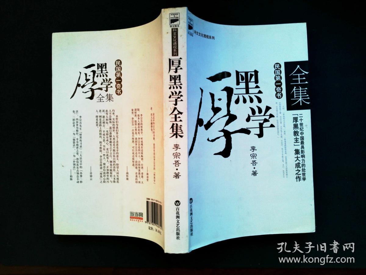 厚黑学全集