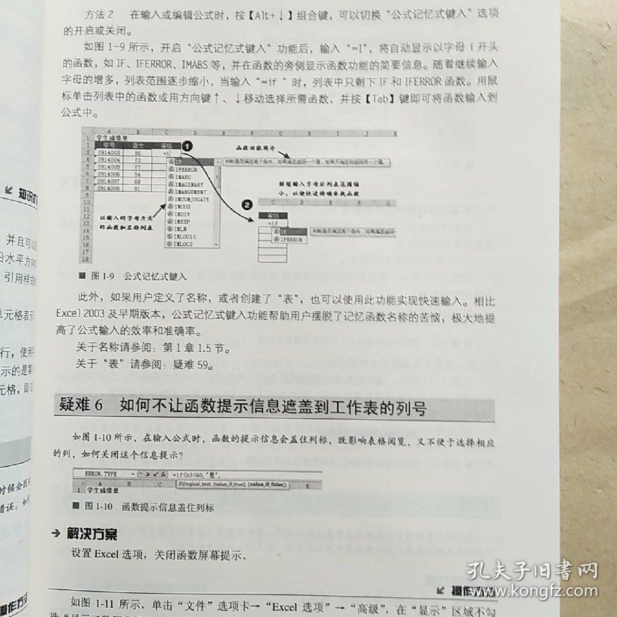 Excel 2010函数与公式 带光盘一张 孔夫子旧书网