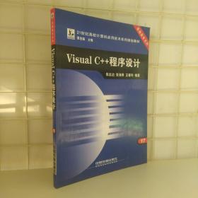 Visual C++程序设计