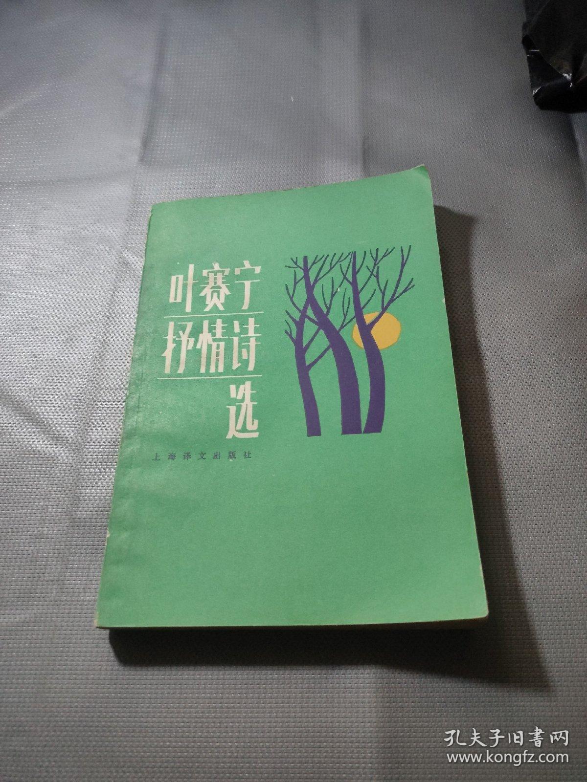 叶赛宁抒情诗选