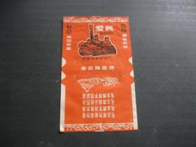 爱民烟标