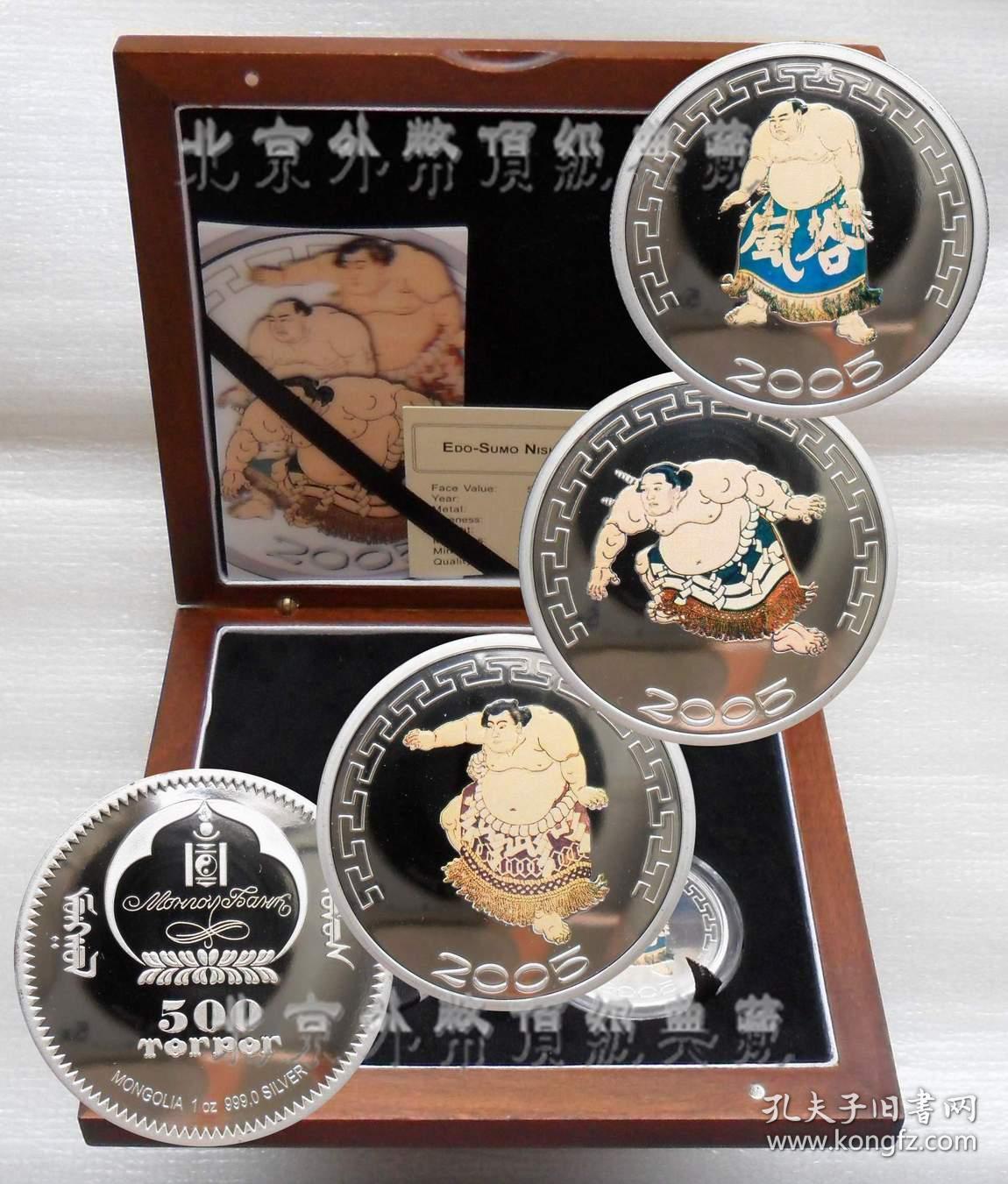 蒙古2005年日本横纲级大相扑精制彩色纪念银币3枚套装