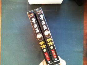 曾国藩评传【上下】