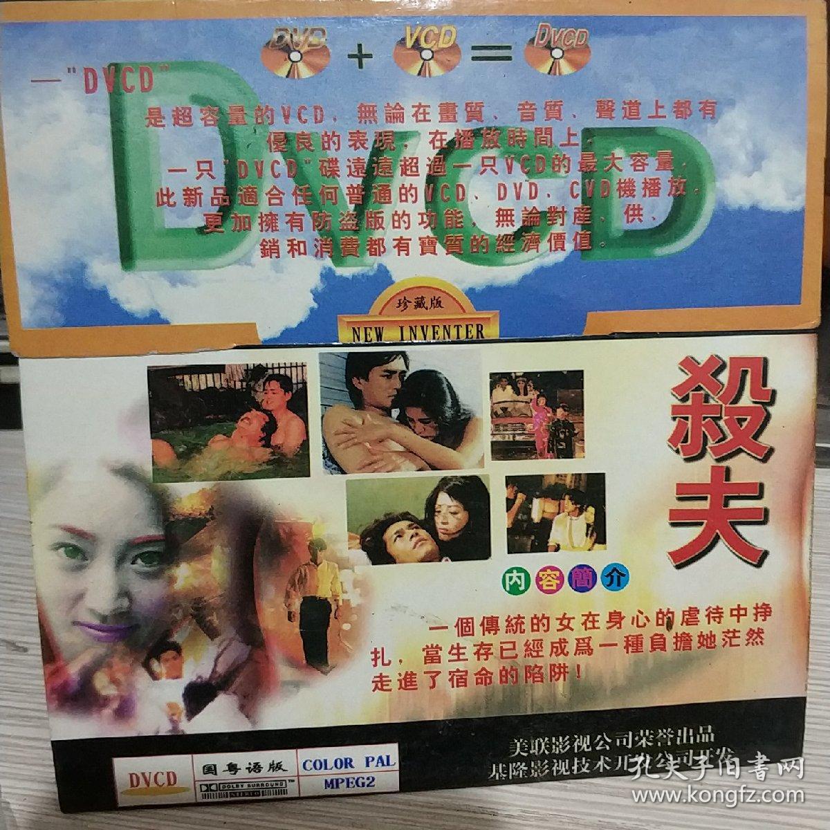 杀夫vcd电影