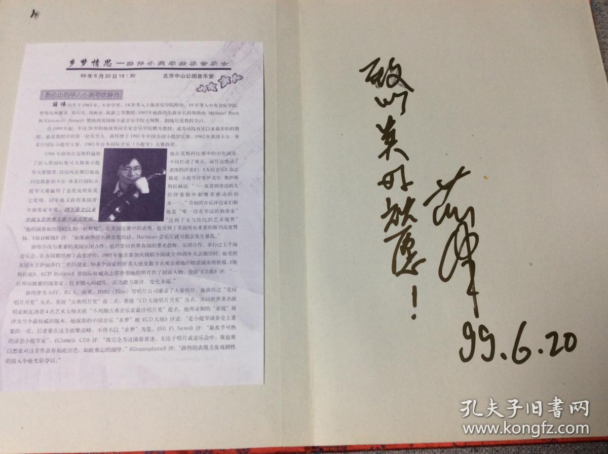 京剧名家演唱会张百发 龙新民 丁关根 乡梦情思薛伟