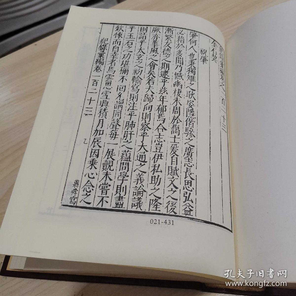 《金石契》一卷 祝肇撰 《先进遗风》二卷 耿定向撰  《明贤蒙正录》