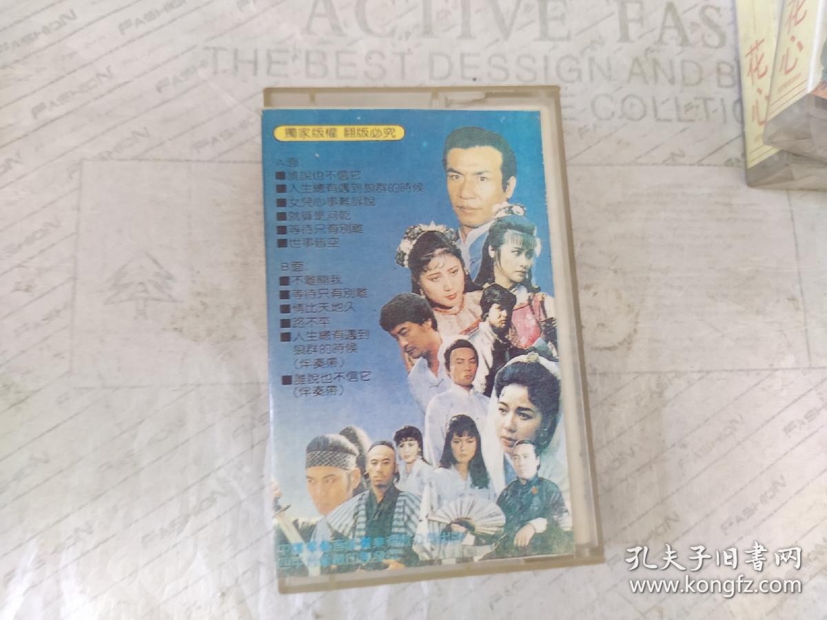 老磁带 乙未豪客传奇