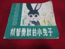 机智勇敢的小兔子《1980年4月版》
