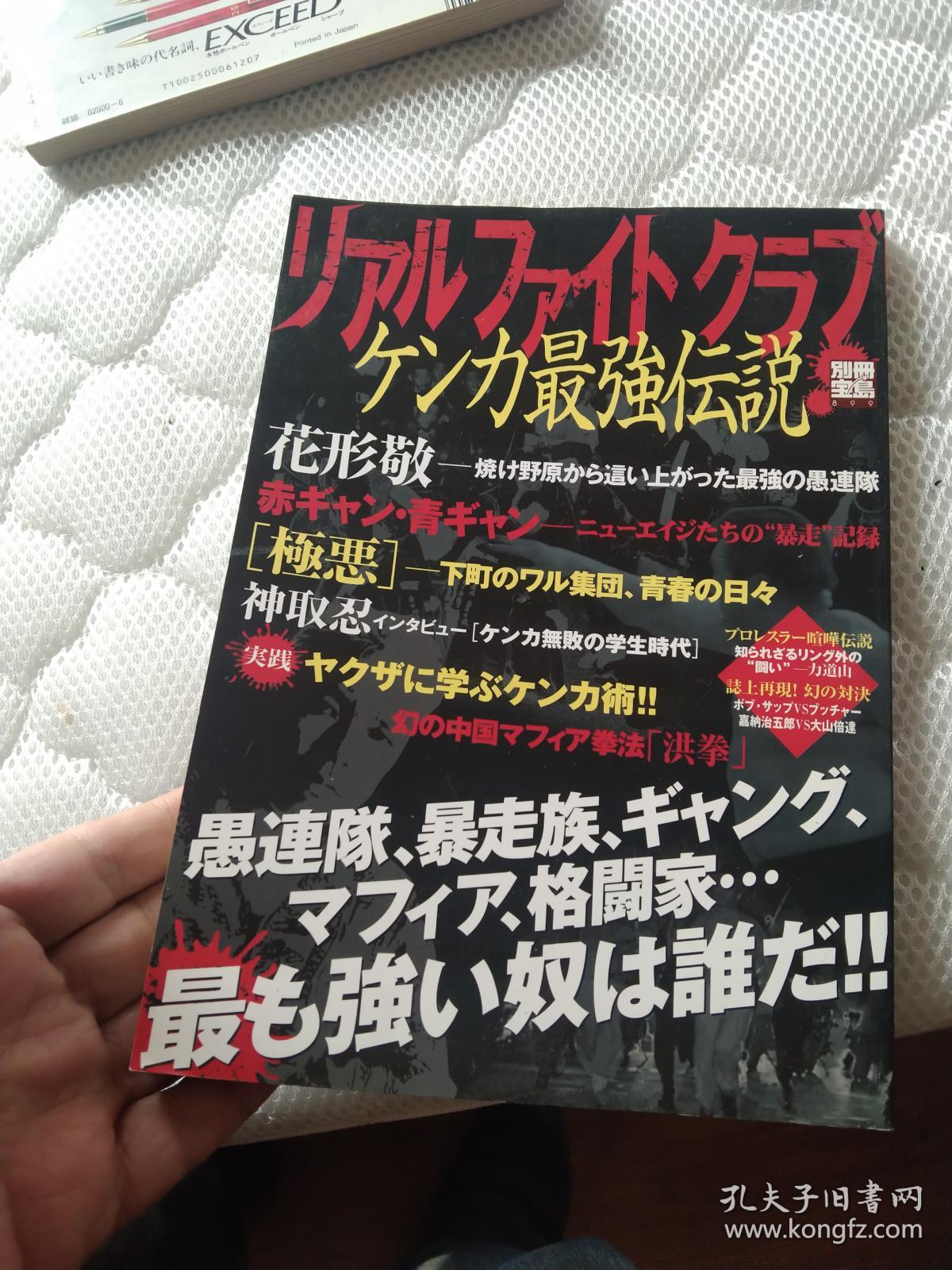 暴走族格斗家黑帮道具最強伝説別冊宝島 孔夫子旧书网