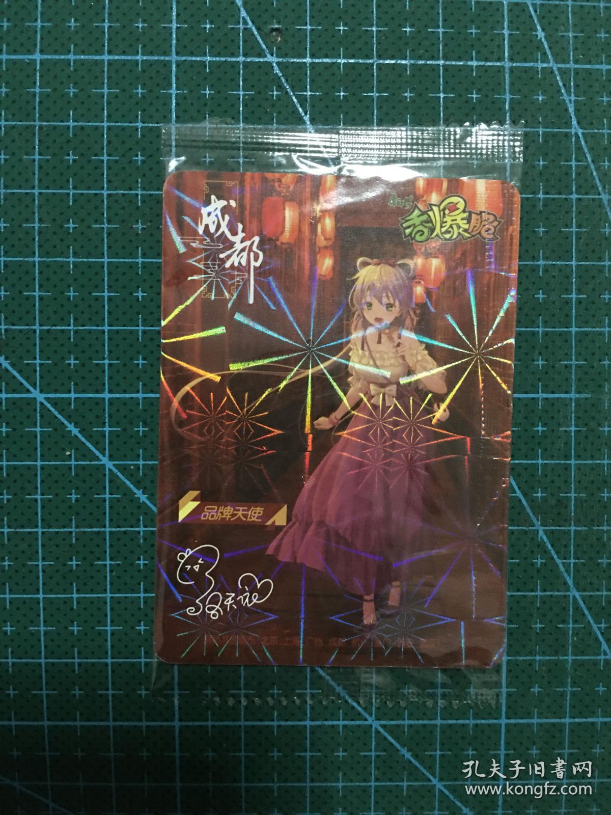 康师傅香爆脆洛天依卡sr城市主题卡-成都