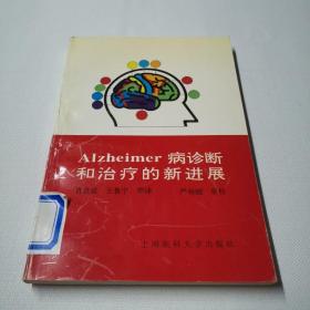 Alzheimer病诊断和治疗的新进展