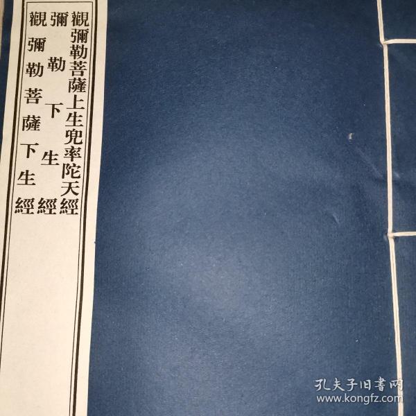 《弥勒三经》( 金陵本)出家师父专请