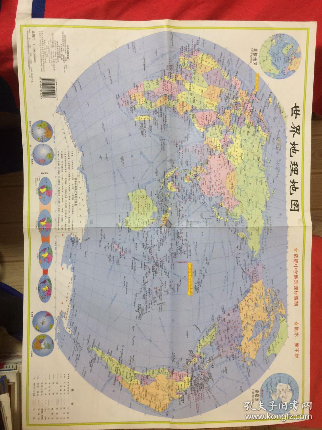 世界地理地图 孔夫子旧书网