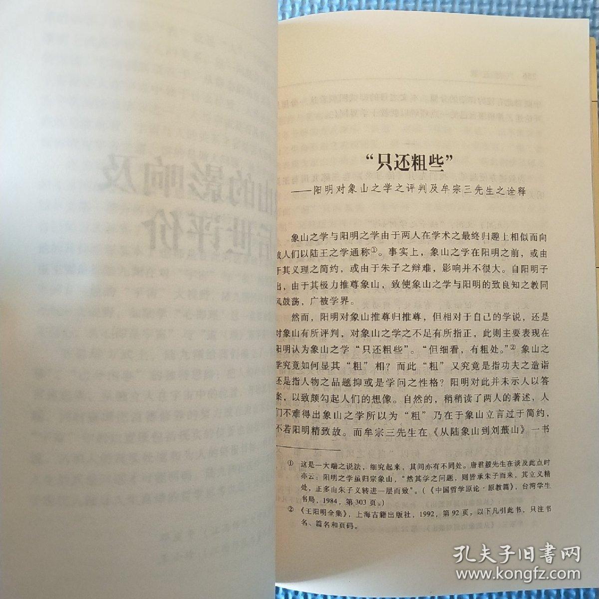 六经注我 象山学术及江右思想家研究 孔夫子旧书网 六经注我 象山学术及江右思想家研究 孔夫子旧书网
