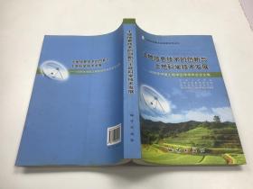 土地信息技术的创新与土地科学技术发展:2006年中国土地学会学术年会论文集