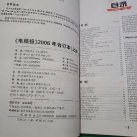 电脑报2006合订本