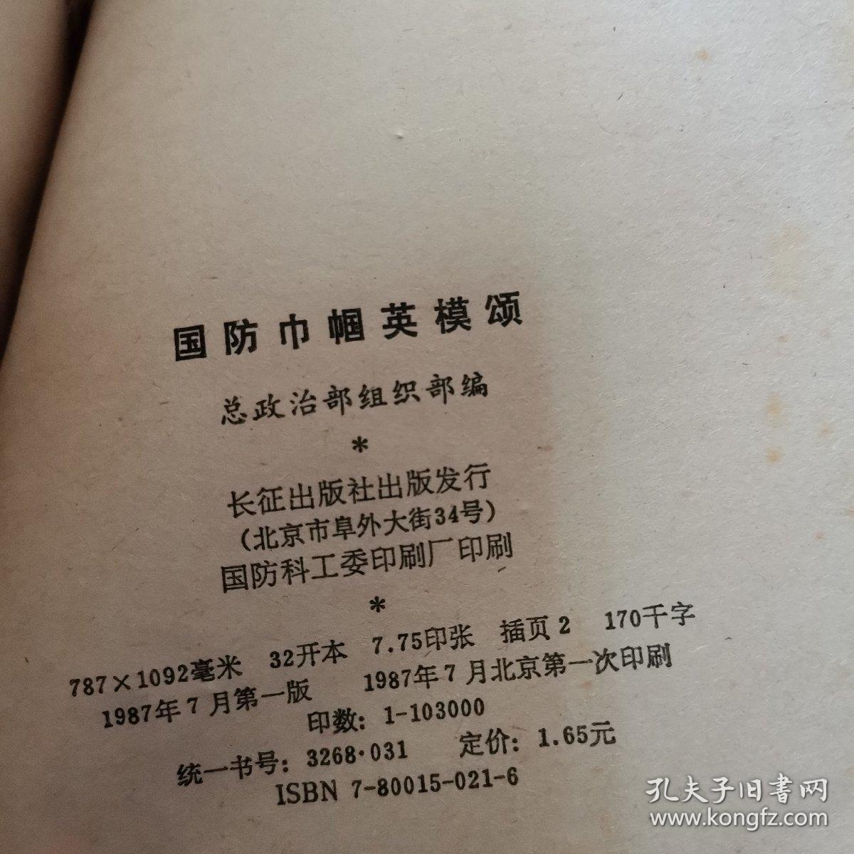 国防巾帼英雄颂