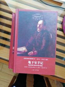 地下室手记 陀思妥耶夫斯基中篇小说选 孔夫子旧书网