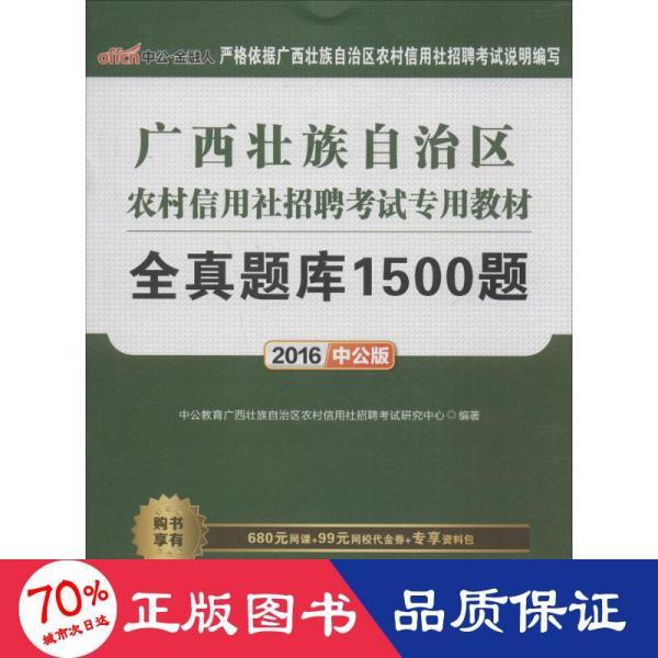 农村信用社招聘题_2019农村信用社公开招聘工作人员考试专用教材农村信用社招聘考试 历年试题 考前必做2000题 2本套(5)