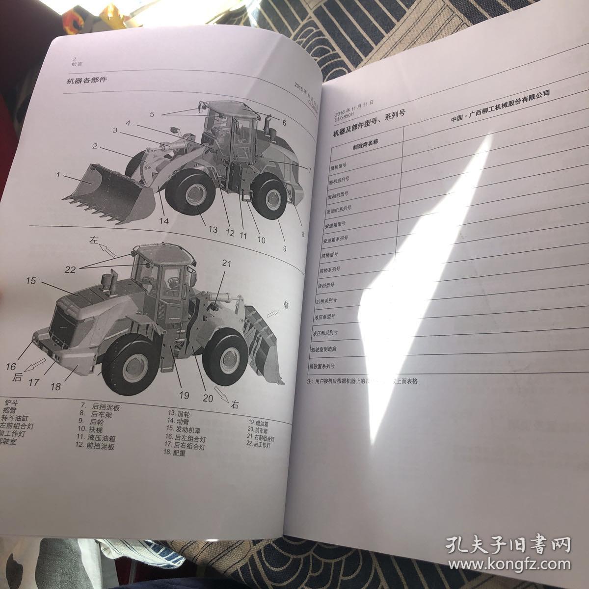 柳工轮式装载机850h使用维护说明书201611001