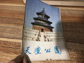 天壇公園導游圖